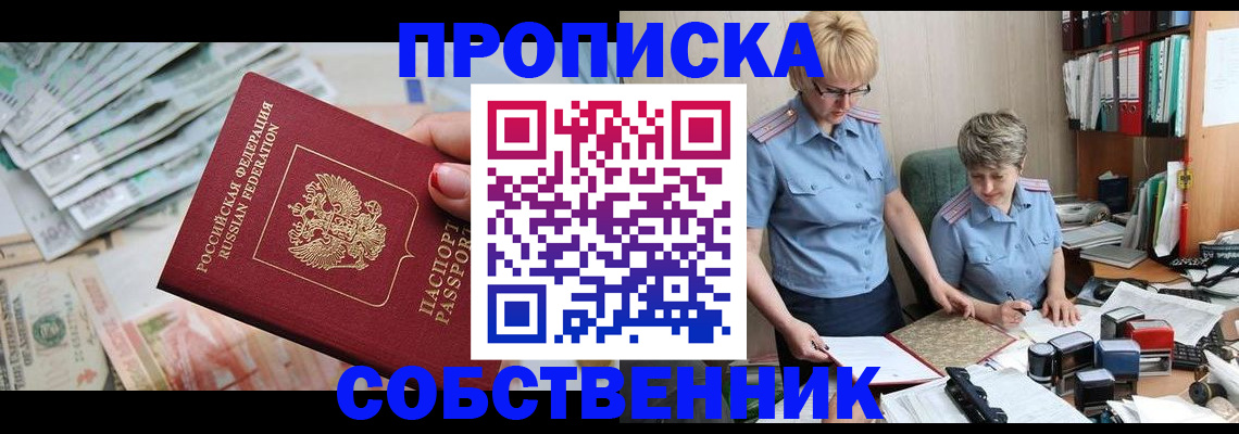 прописка законно в Калтане