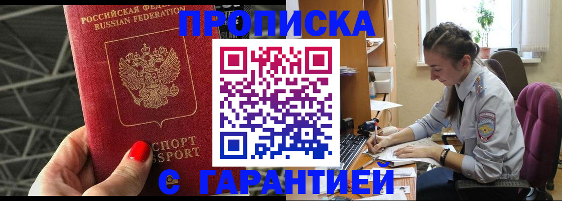 временная регистрация купить в Калтане